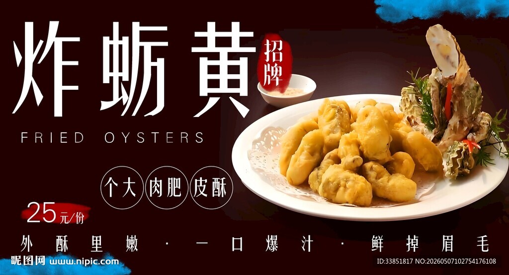 炸蛎黄 