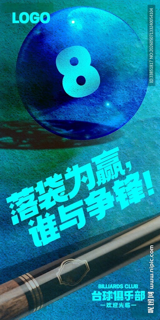 台球海报 