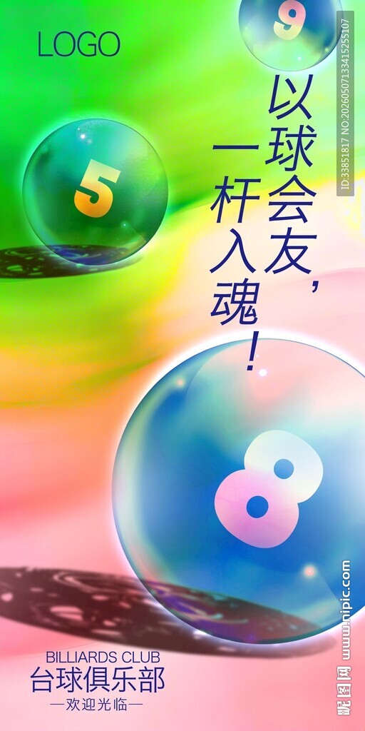 台球海报