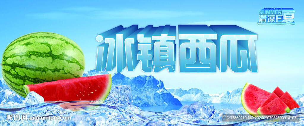冰镇西瓜