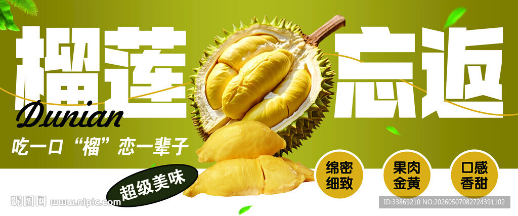 榴莲忘返
