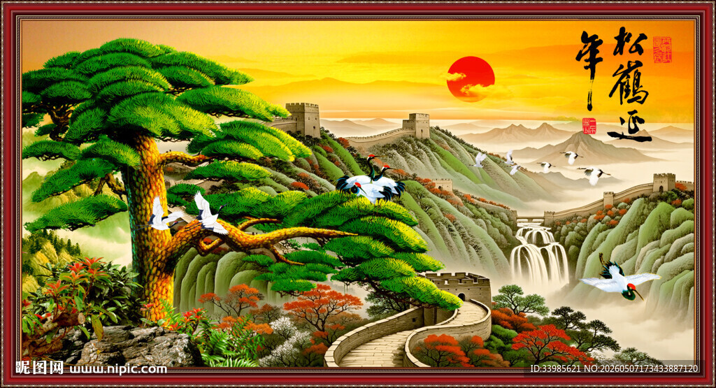 松鹤延年
