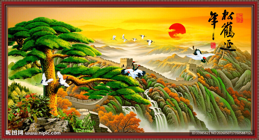 松鹤延年