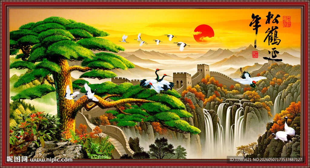 松鹤延年