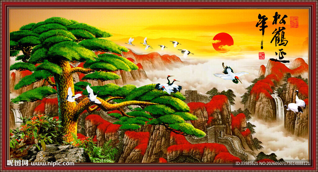 松鹤延年
