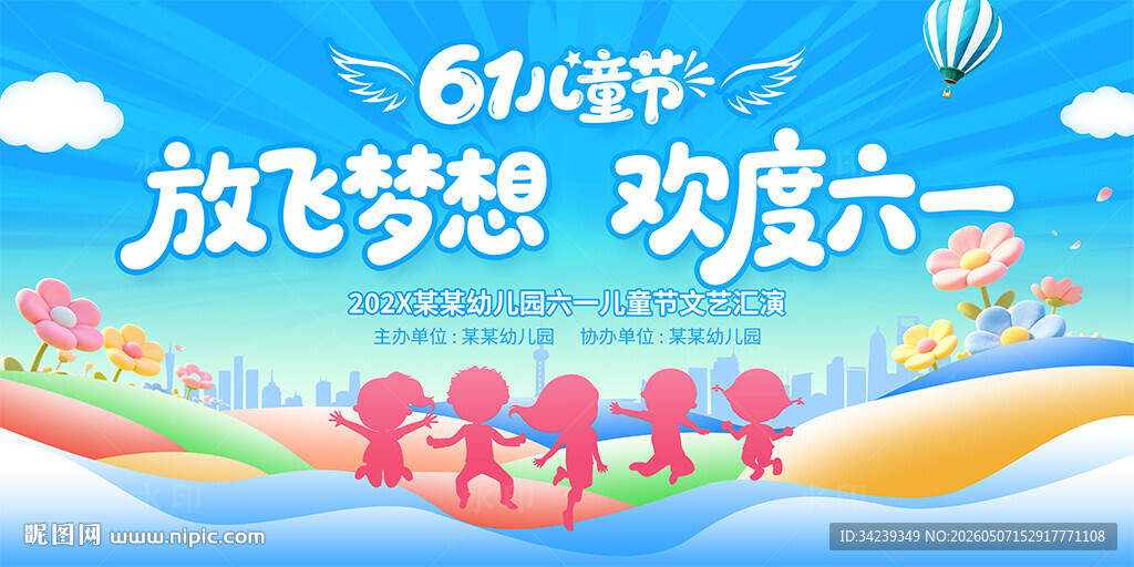 六一儿童节