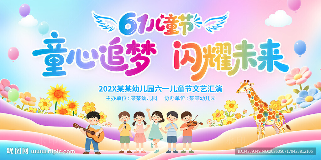 六一儿童节