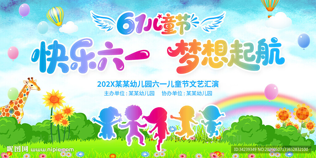 六一儿童节