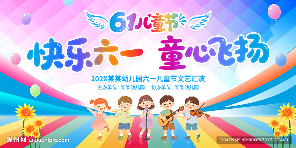 六一儿童节