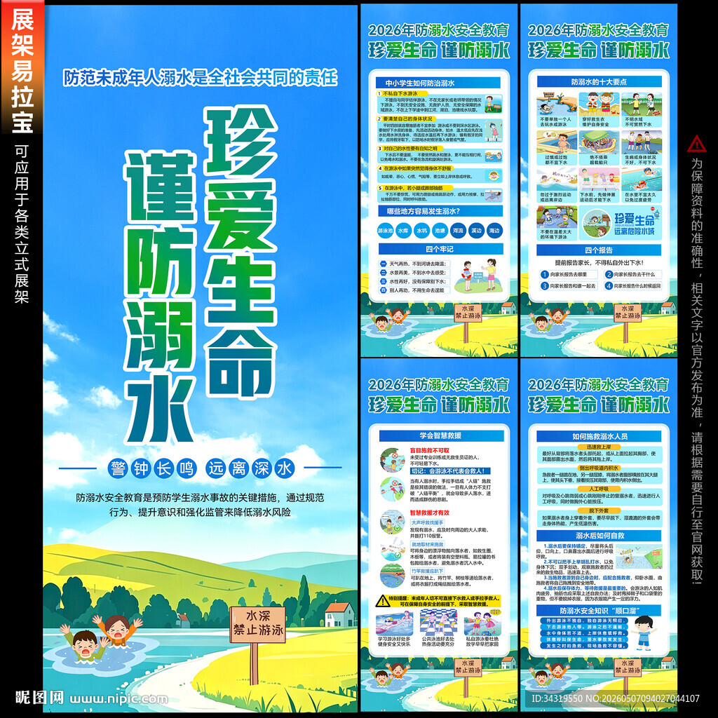 预防溺水