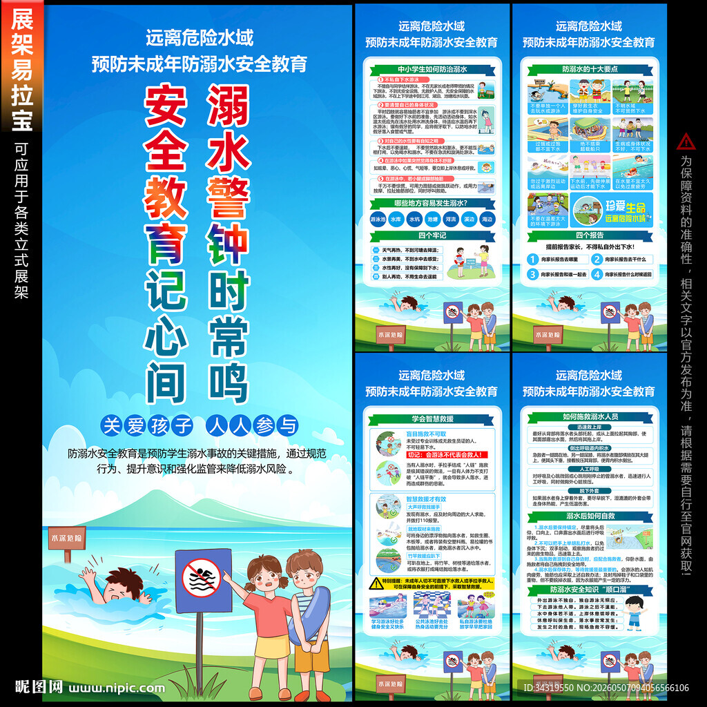 防溺水展架