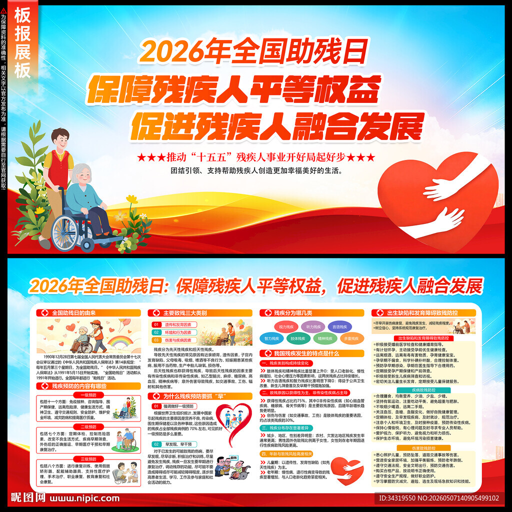 2026年全国助残日