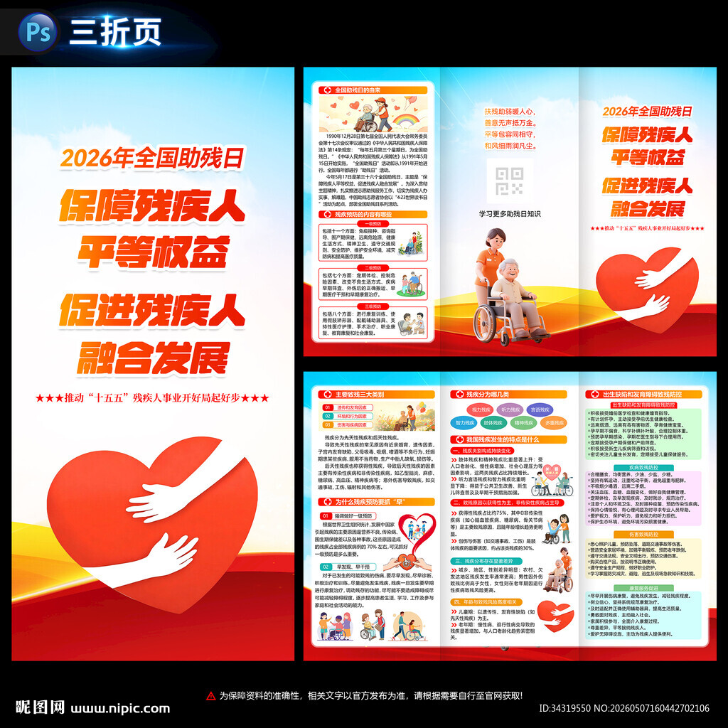 助残日三折页