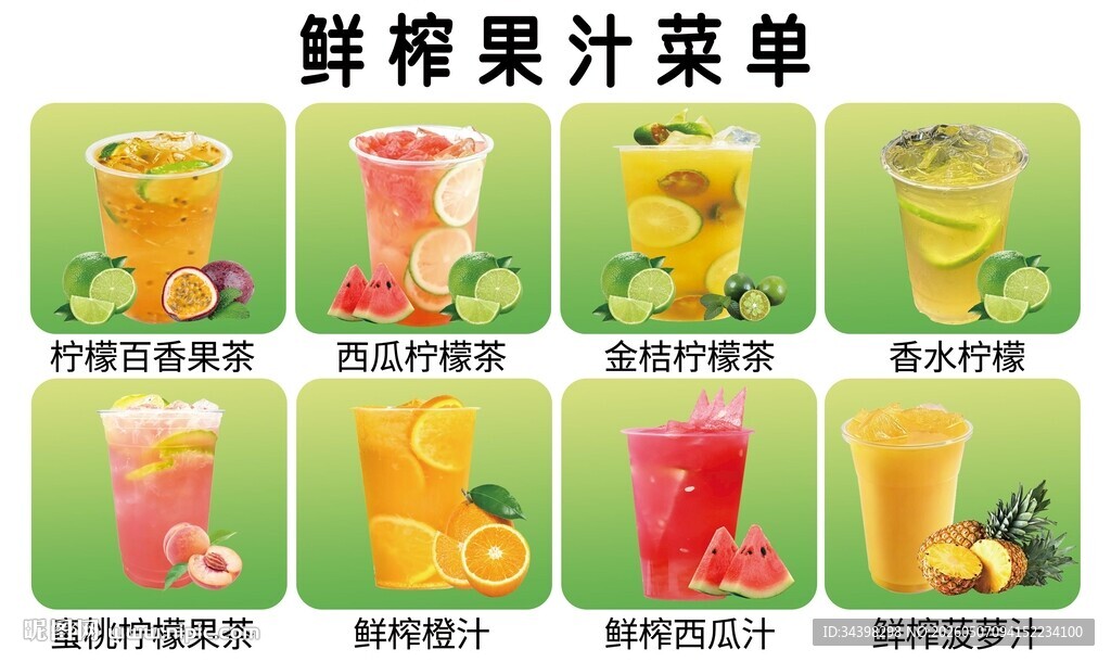鲜榨果汁