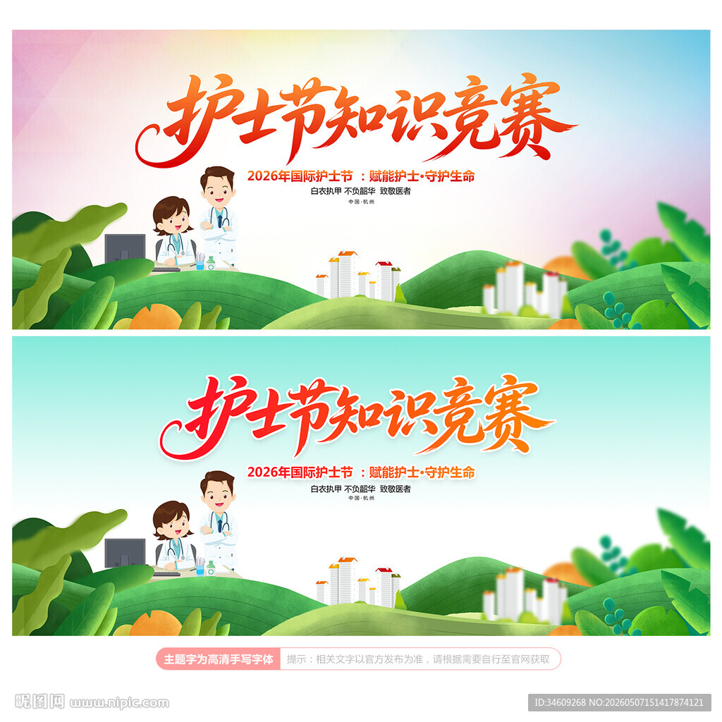 护士节知识竞赛