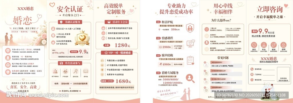 婚恋三折页