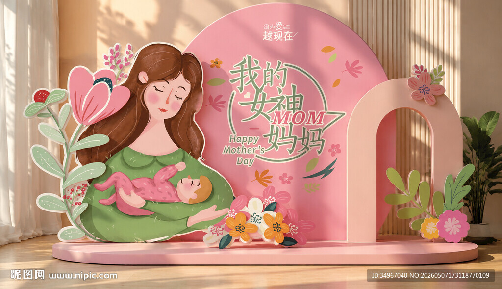 粉色系母亲节美陈