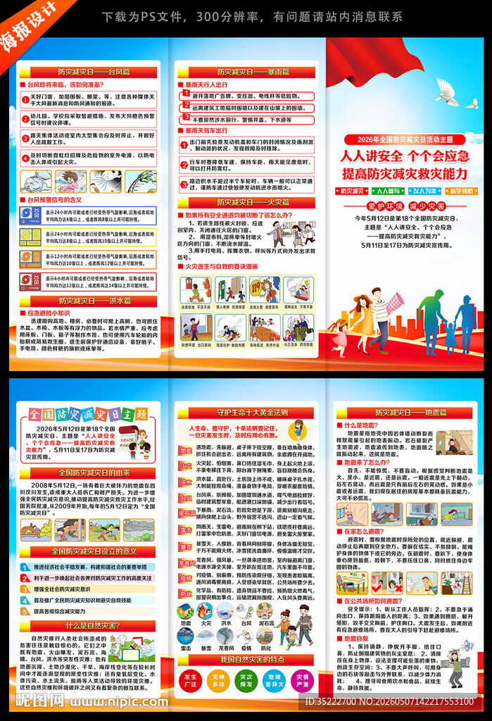 防灾减灾知识三折页