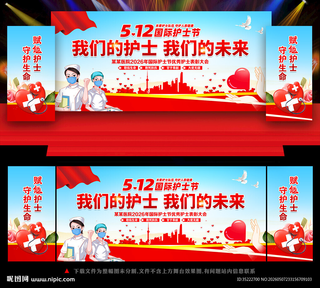 2026年512国际护士节