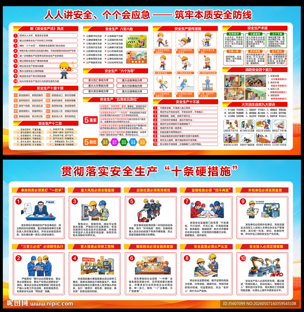 2026年安全生产月
