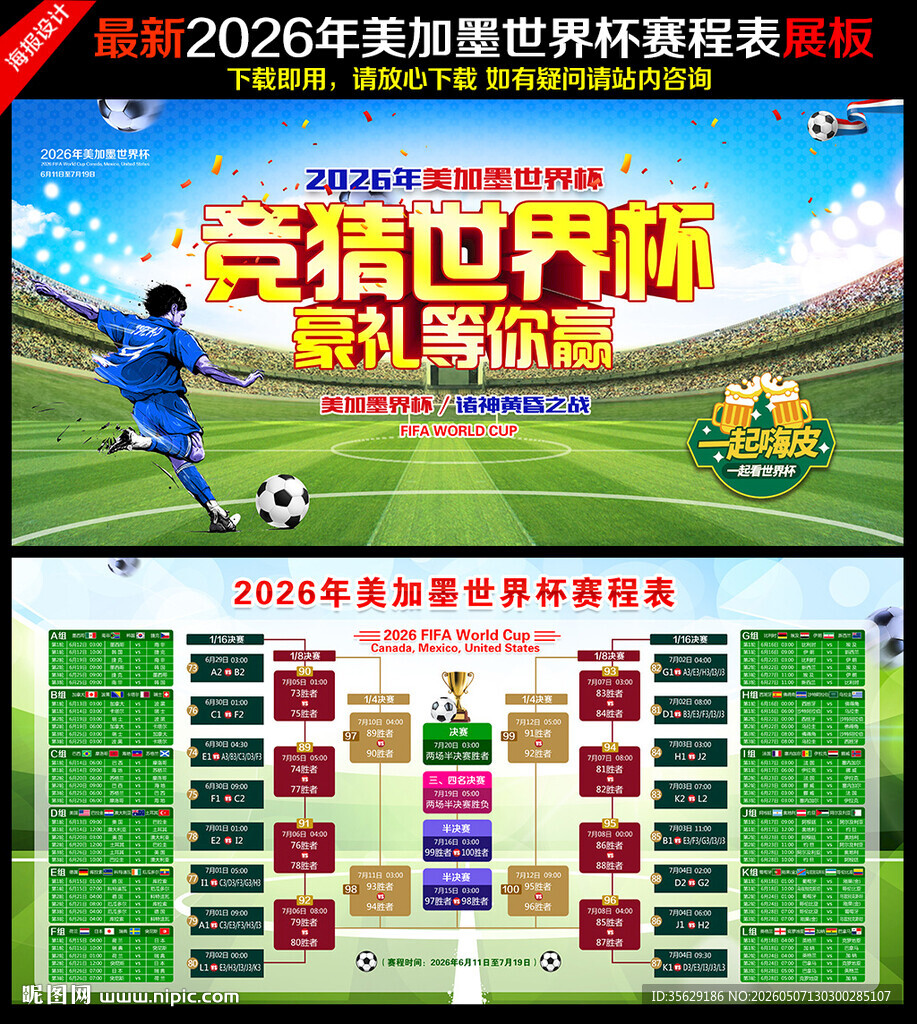 2026年美加墨世界杯赛程表