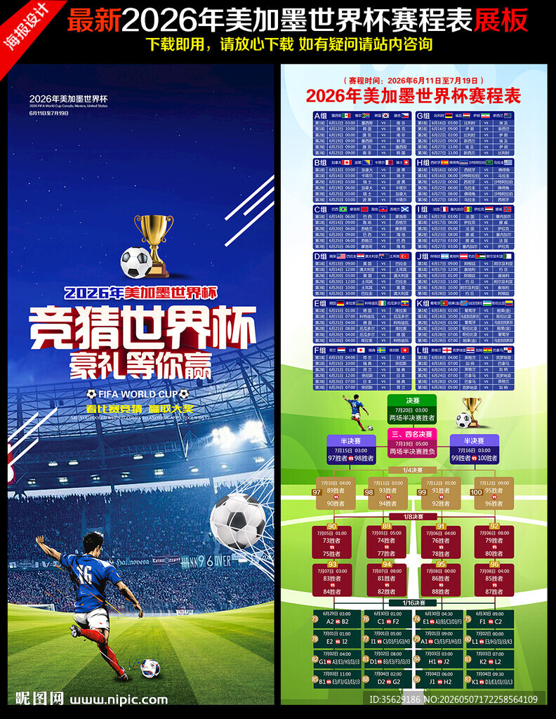 2026年美加墨世界杯赛程表
