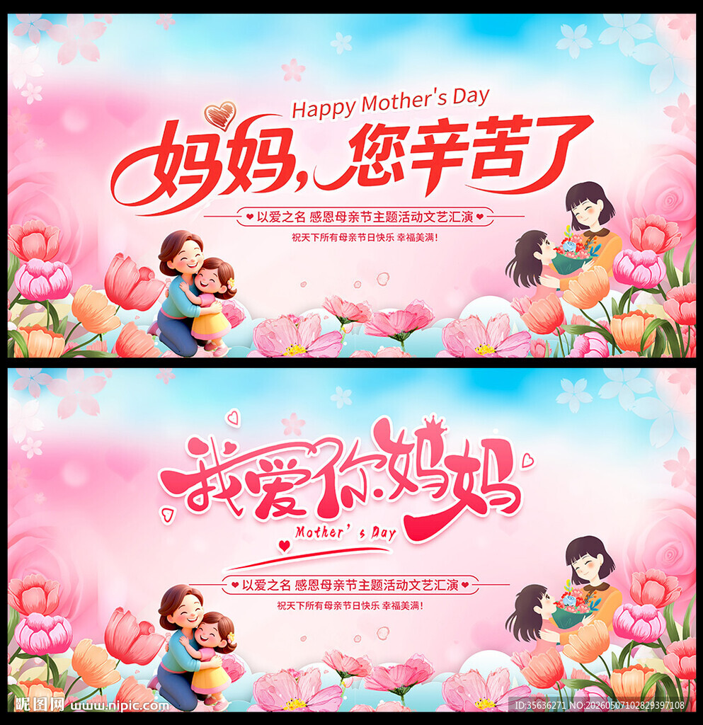 母亲节