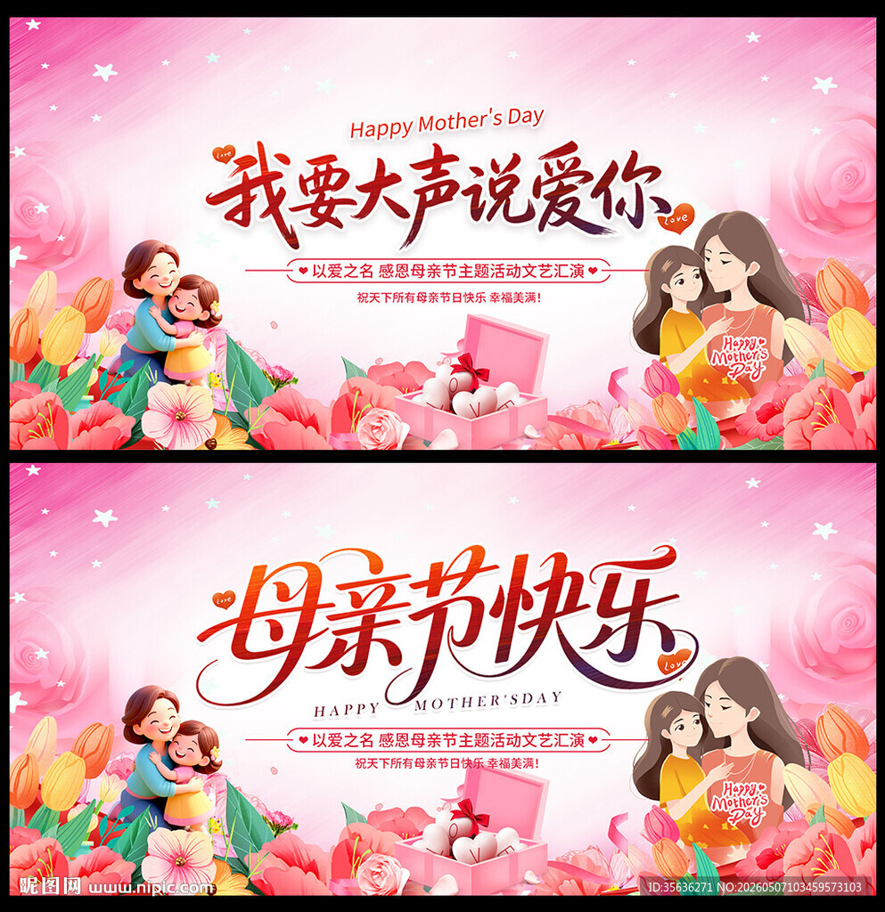 母亲节 舞台背景
