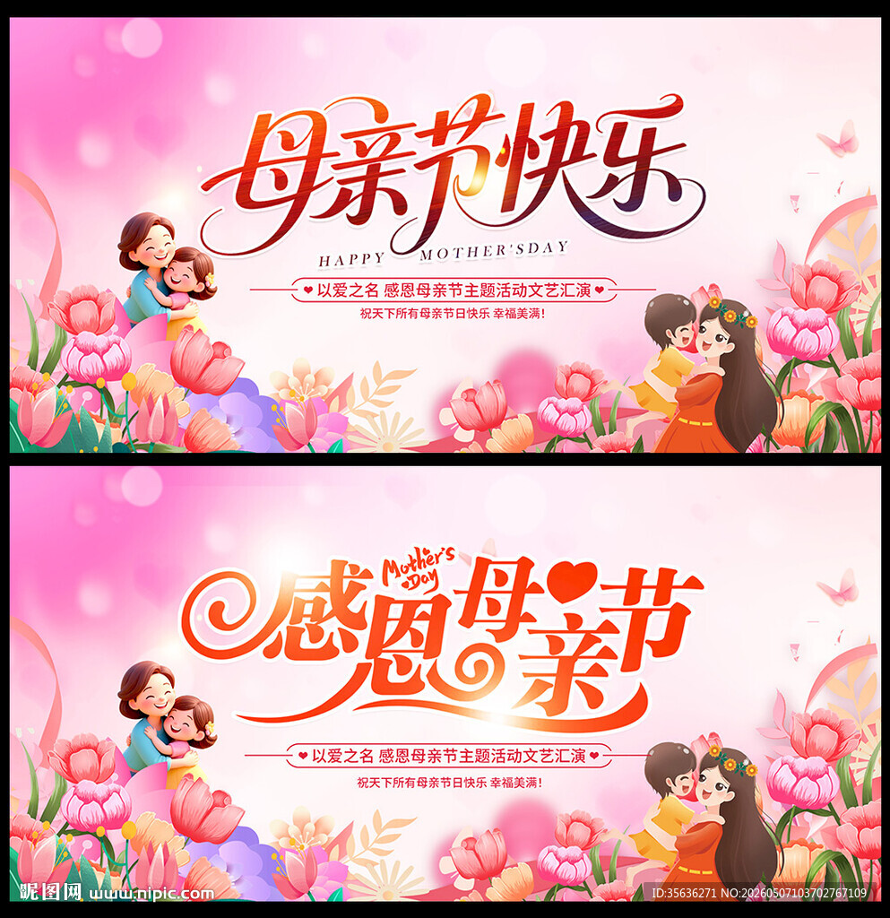 母亲节海报