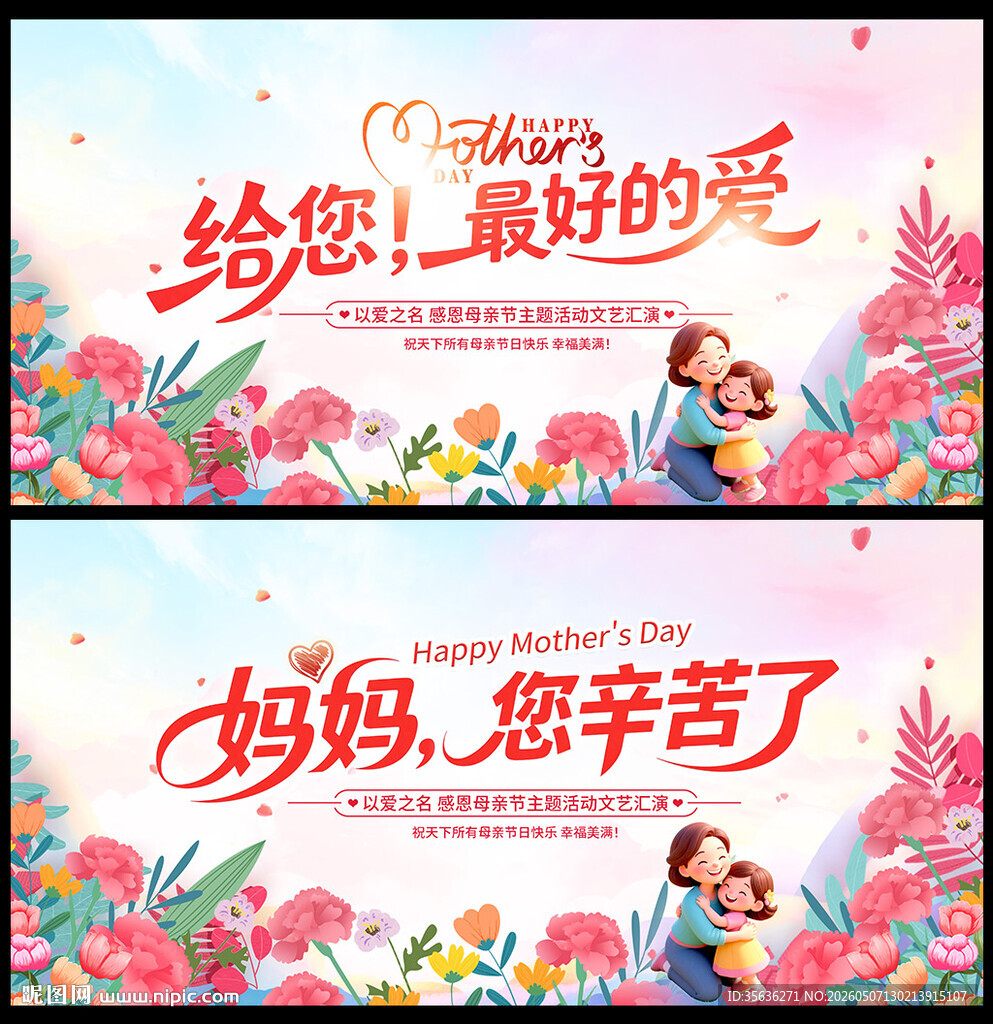 母亲节背景