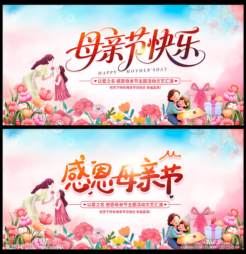 母亲节感恩海报