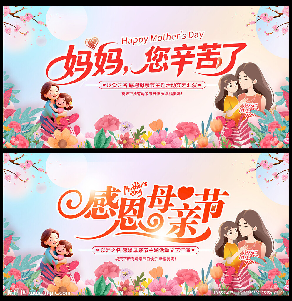 母亲节