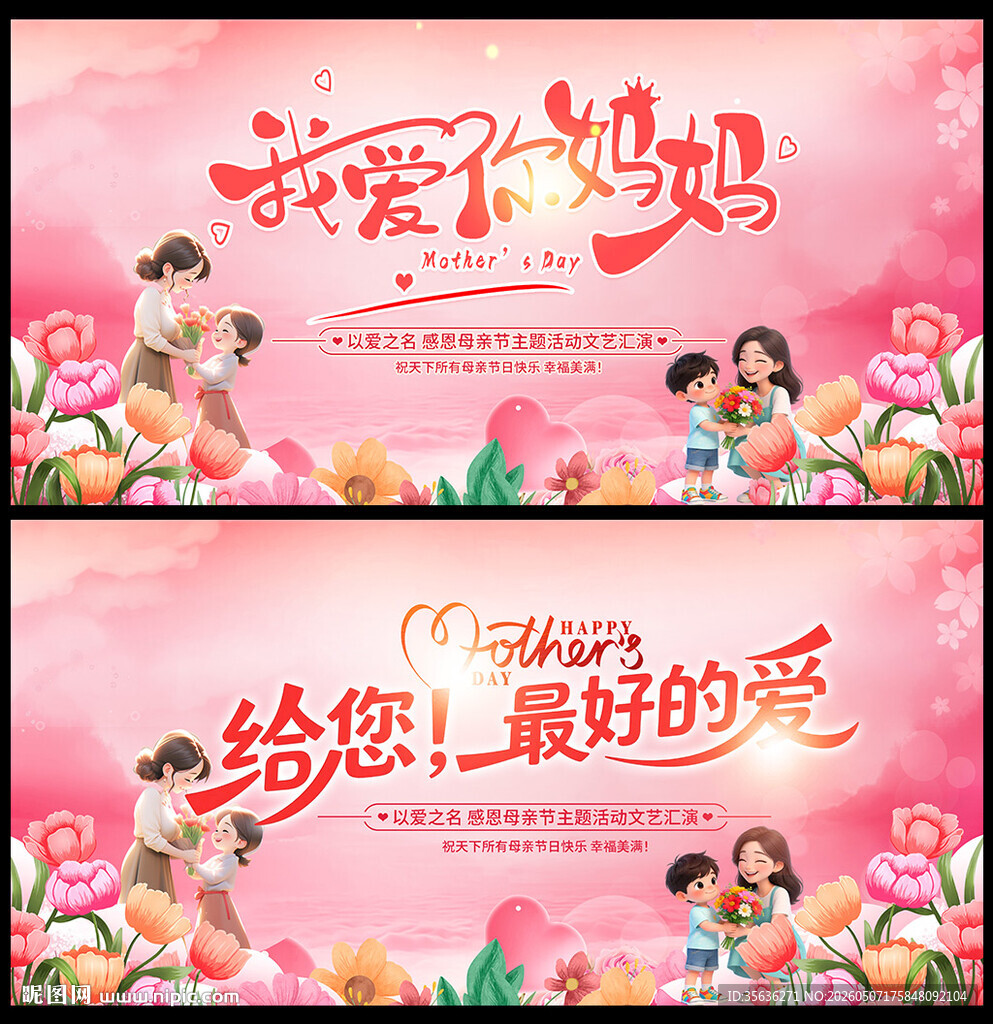 母亲节晚会