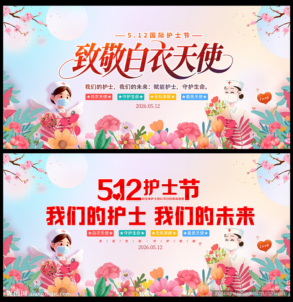 护士节海报