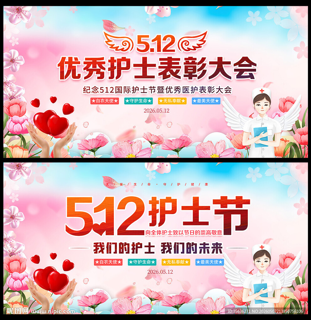 512国际护士节