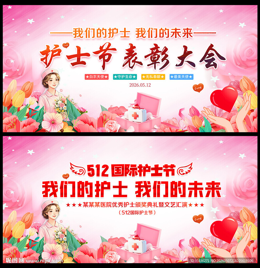 护士节晚会背景