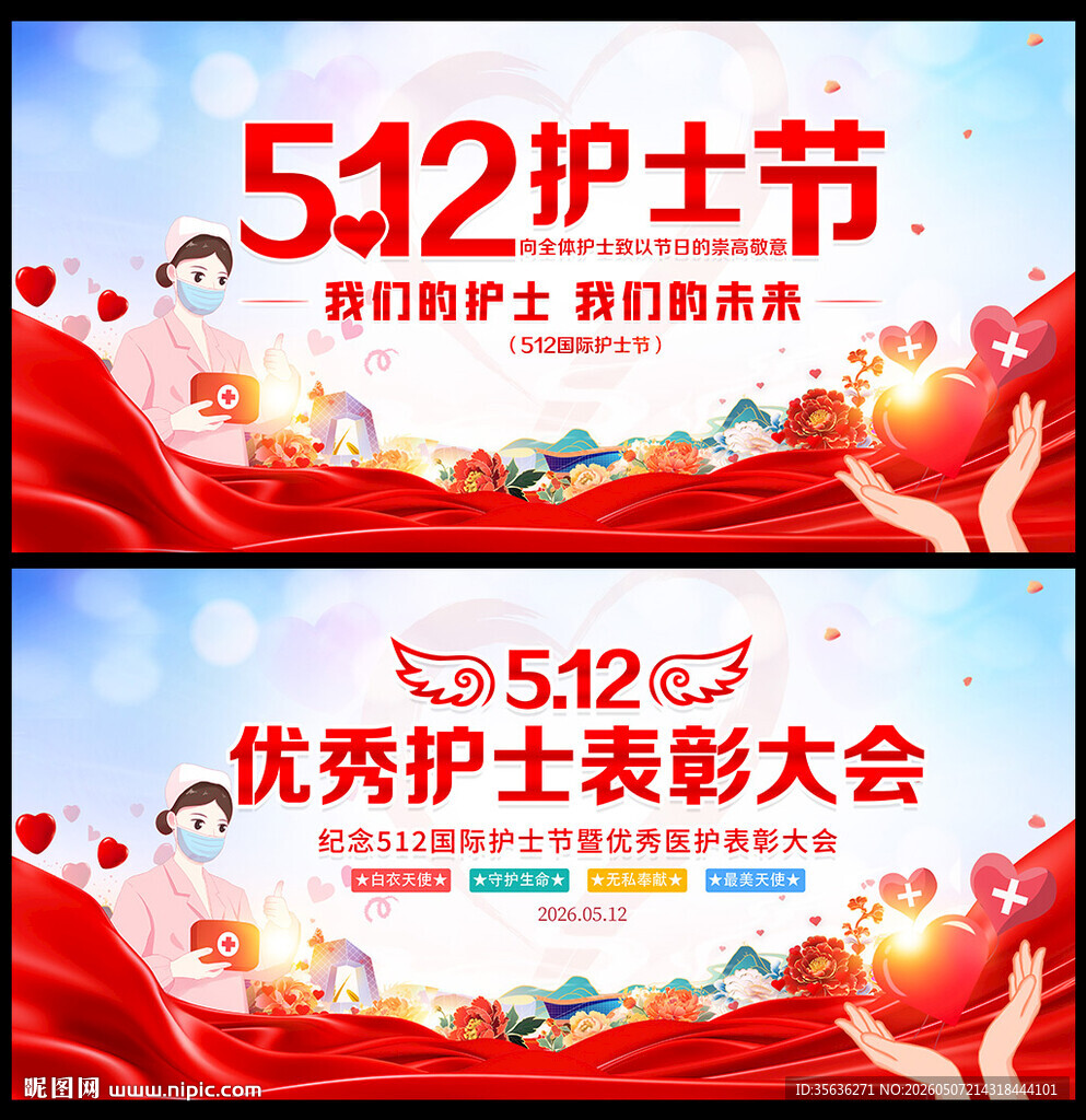 护士节表彰大会展板