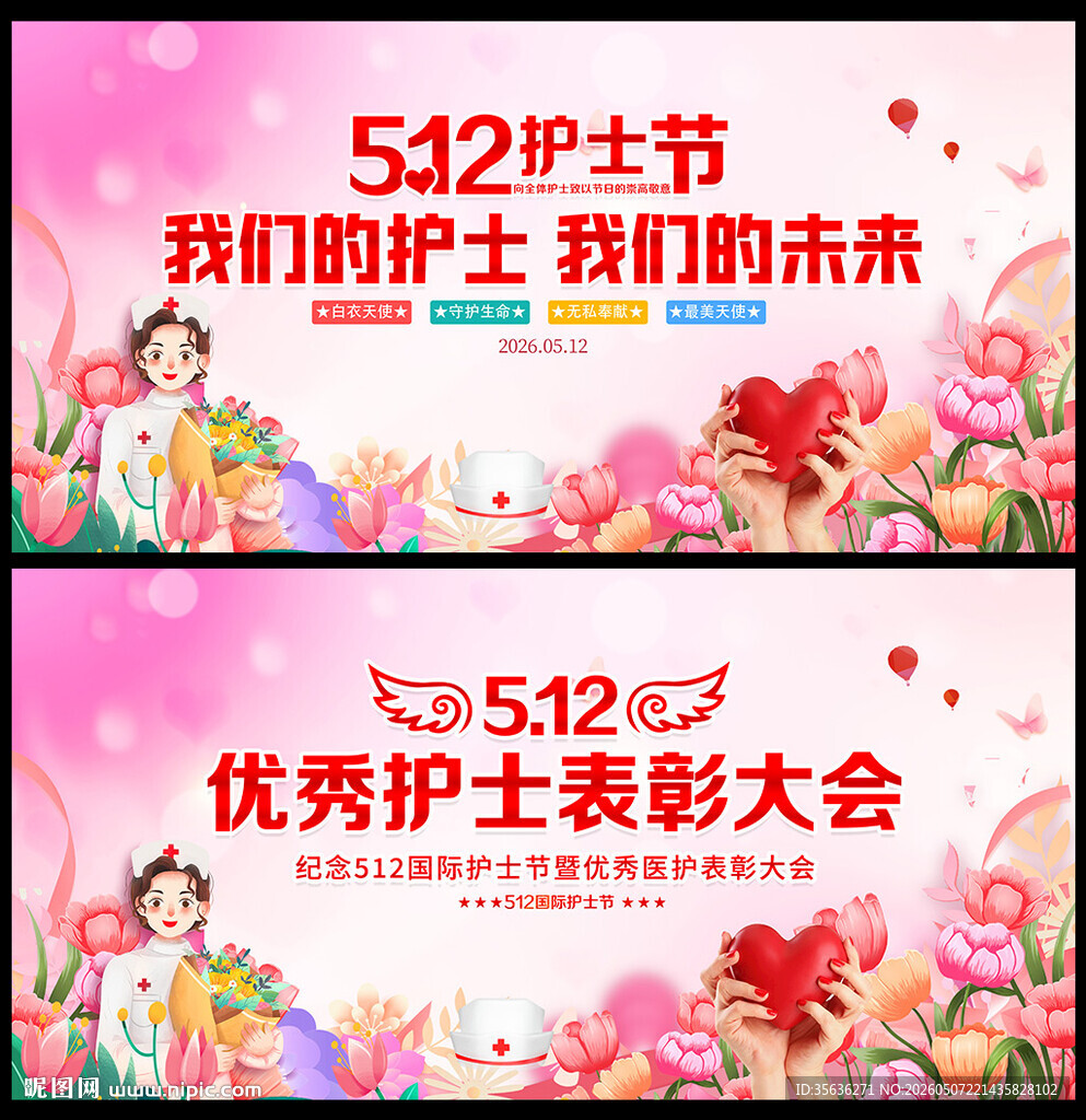 最美护士