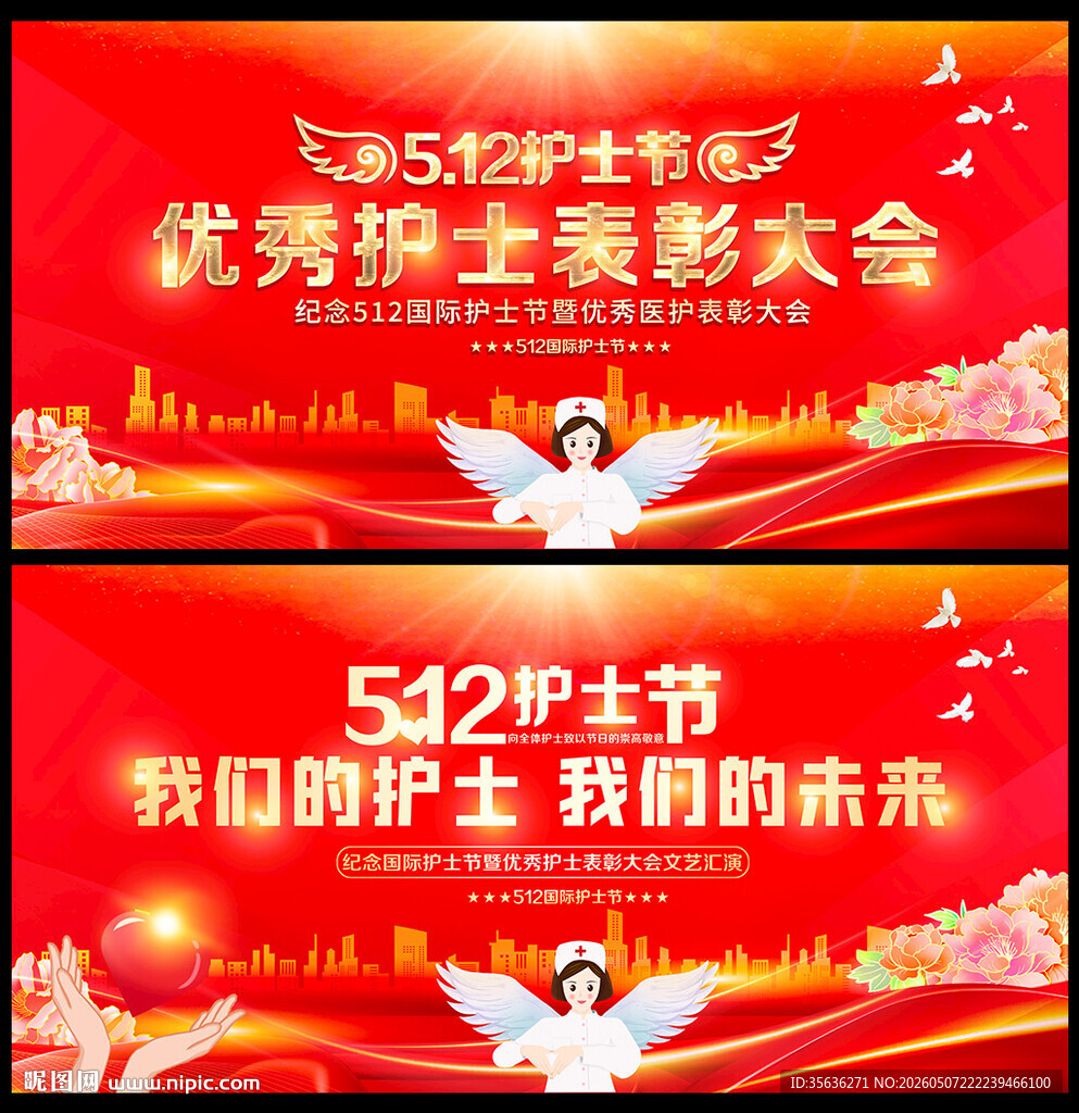 2026年护士节舞台背景