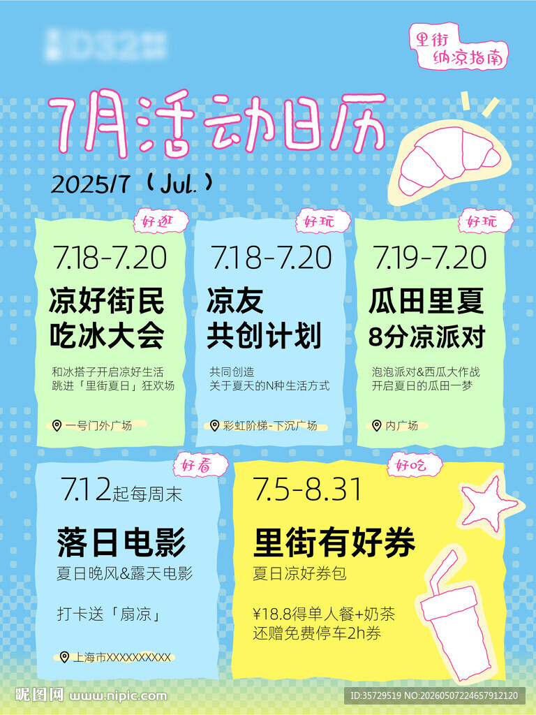 7月活动日历海报