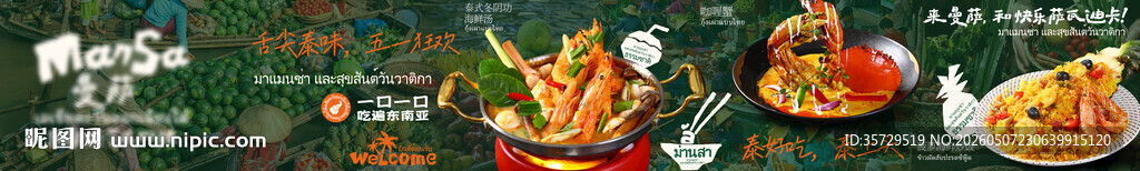 泰式菜五连图