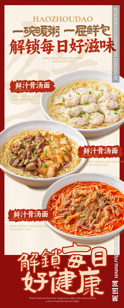 早餐美食海报