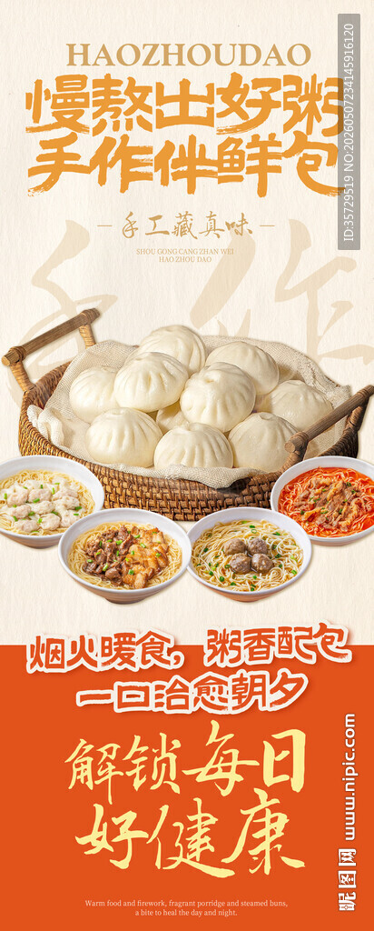 早餐店美食海报