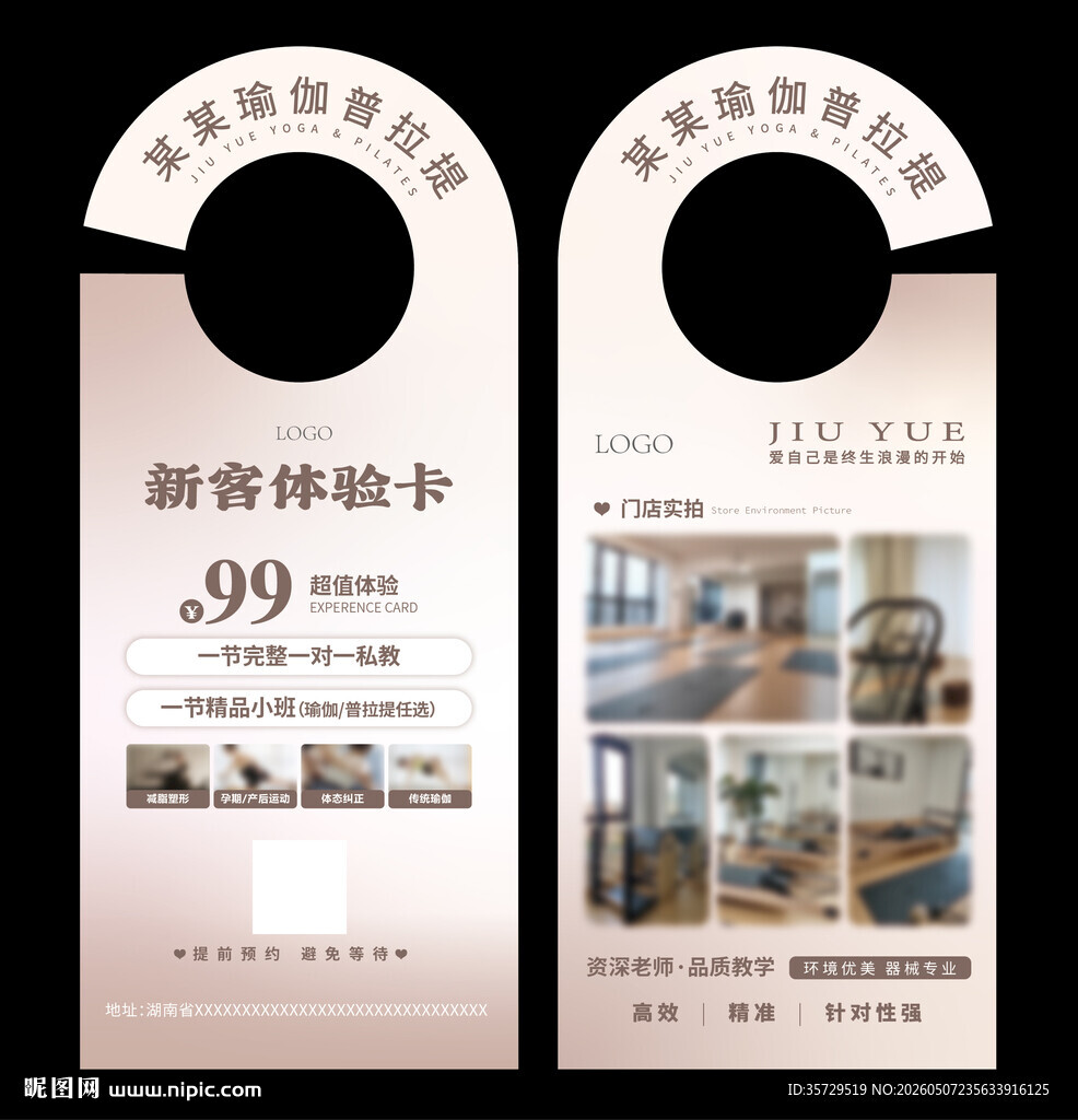 瑜伽普拉提宣传门挂卡