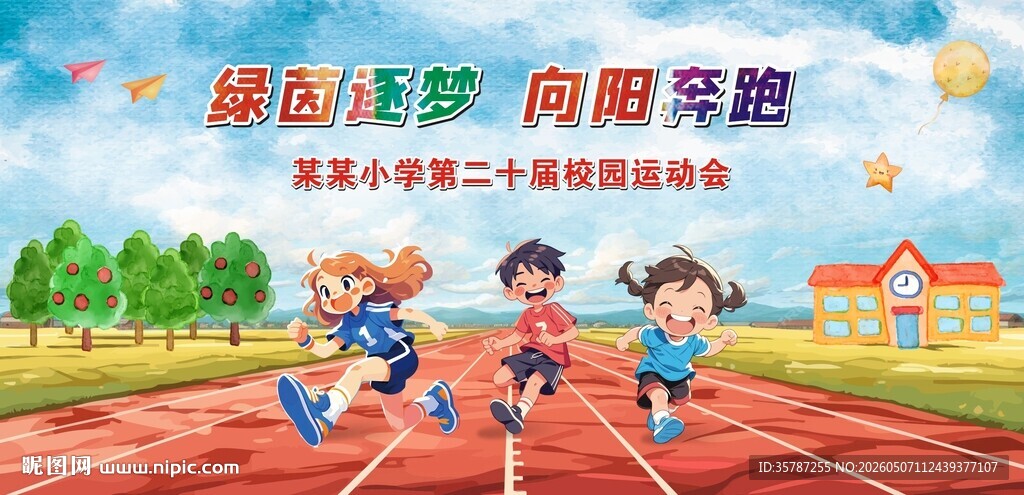 校园运动会背景