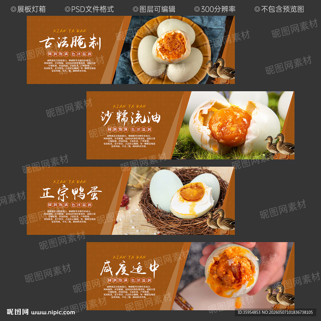 咸鸭蛋