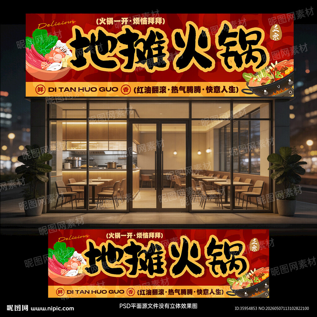 火锅招牌