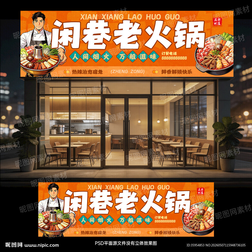 火锅店门头