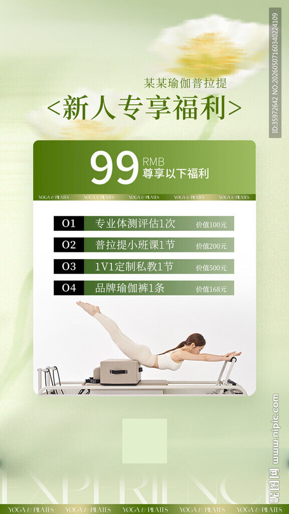 新人专享瑜伽课程
