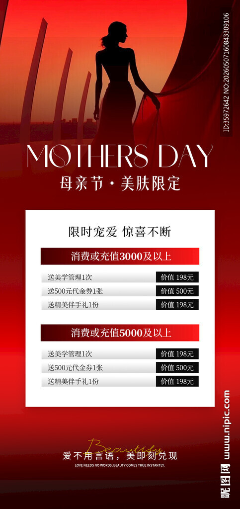 医美母亲节促销海报